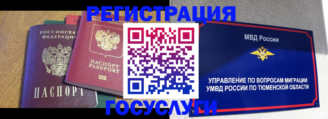 прописка для школы в Уфе