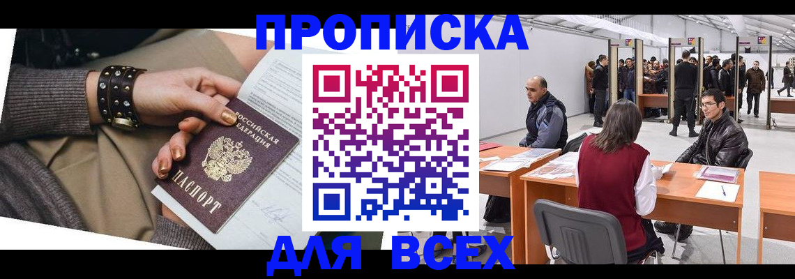 прописка регистрация в Уфе