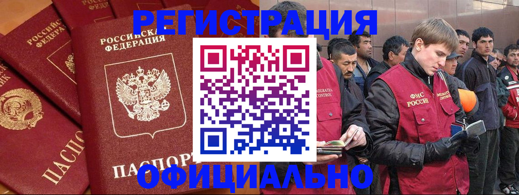 прописка для работы в Уфе