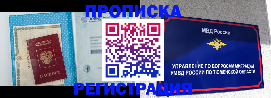 миграционный учет в Уфе